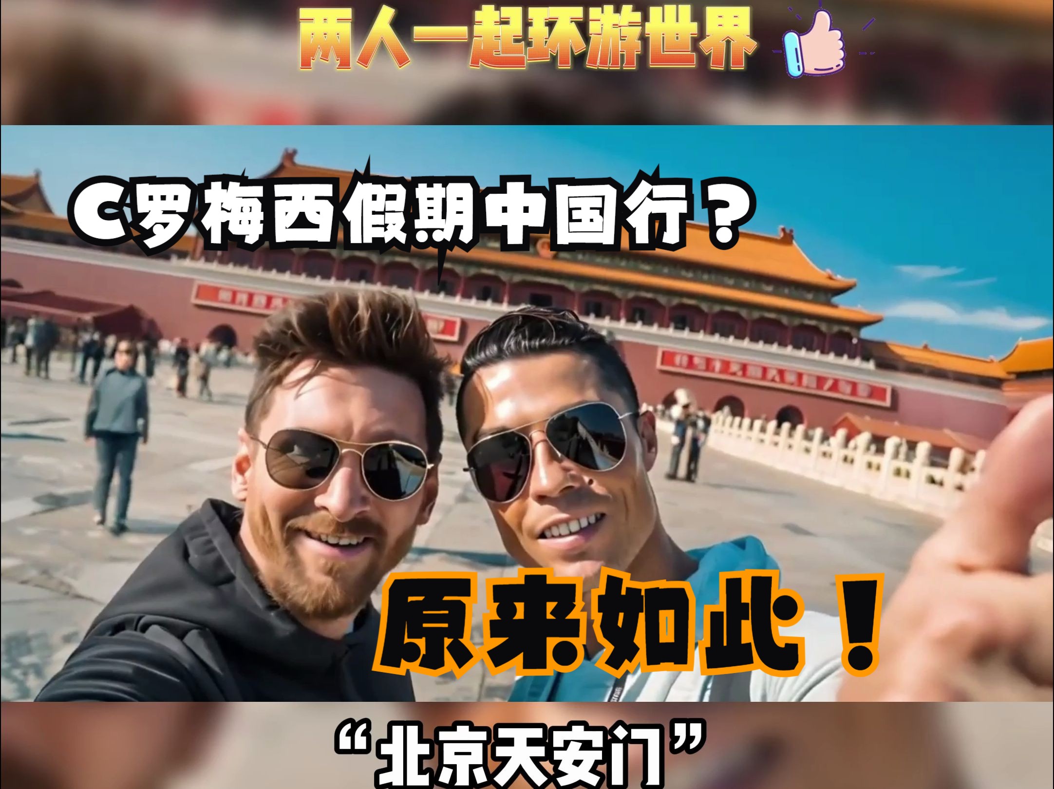 梅西和c羅(luó)誰(shuí)厉害(c羅(luó)梅西誰(shuí)是世界第一)