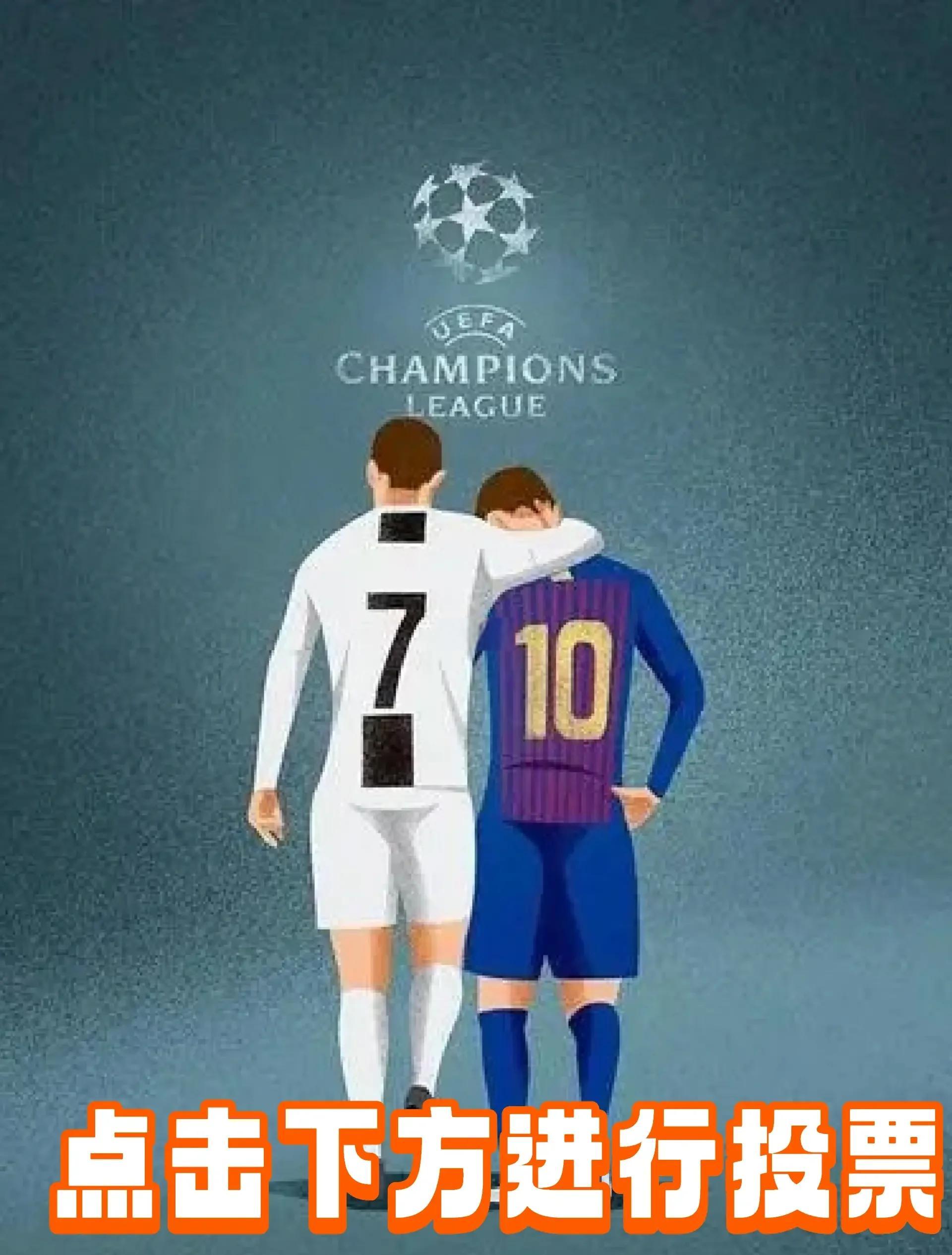 梅西和c罗谁厉害(c罗梅西谁是世界第一)