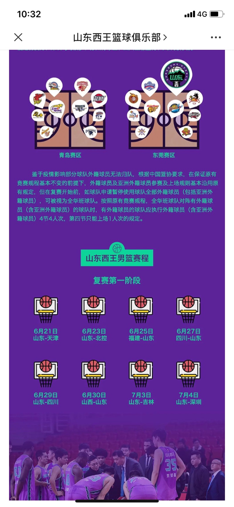 竞猜-赛程背靠背优化(背靠背赛季)