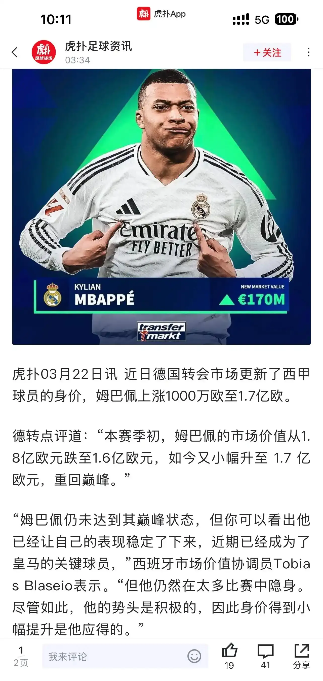 体育彩票-姆巴佩现在在哪个俱乐部几号(姆巴佩现在在哪个队伍)