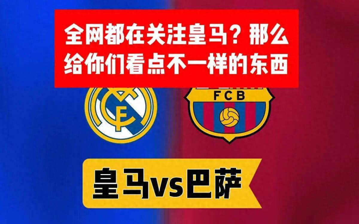 体育彩票-巴萨跟皇马是一个档次吗(巴萨跟皇马是一个档次吗为什么)