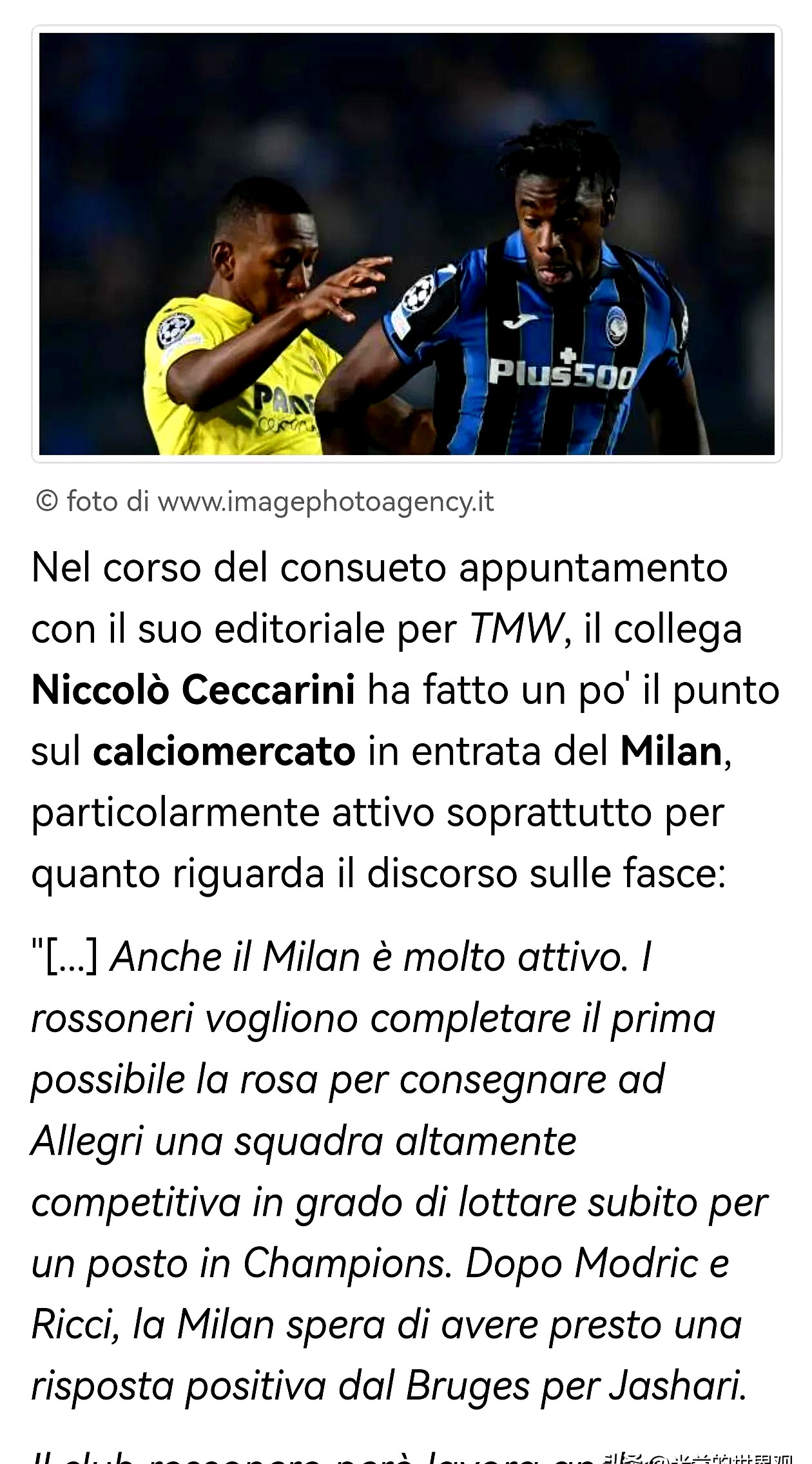 竞彩网-AC米兰引援最新消息(ac米兰引援最新消息新闻)